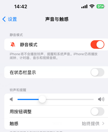 冀州苹果15Pro维修网点分享iPhone15Pro系列机型中隐藏静音图标 