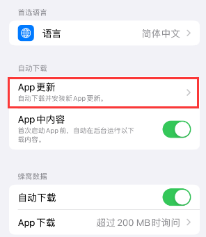 冀州苹果15维修中心如何让iPhone15APP自动更新