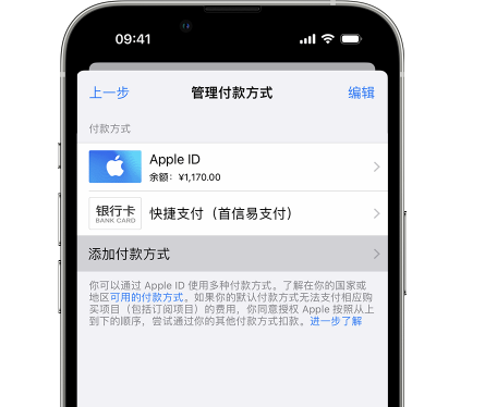 冀州苹果维修服务中心如何通过家人共享更改iPhone付款方式 