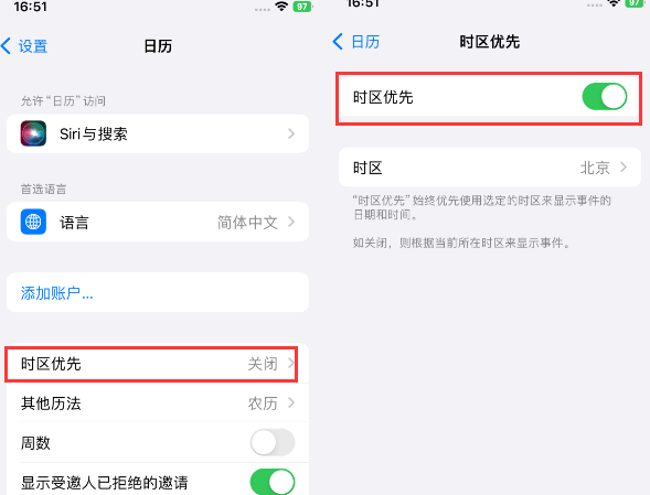 冀州苹果15维修站分享iPhone15日历如何设定时区优先 