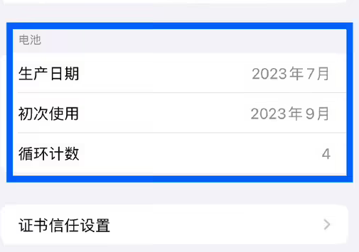 冀州苹果15维修网点分享iPhone15/Pro查看电池循环次数方法