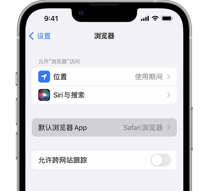 冀州苹果手机维修店分享如何在iPhone上设置默认浏览器 
