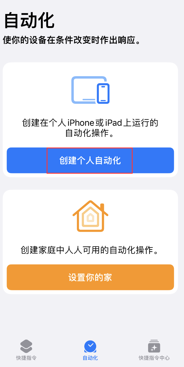 如何在 iPhone 上设置节假日闹钟？爱思助手“节假日闹钟”快捷指令使用教程