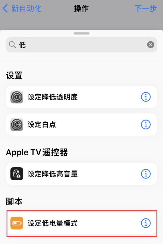 冀州苹果手机维修分享iOS 16 小技巧：让 iPhone 自动开启“低电量模式 