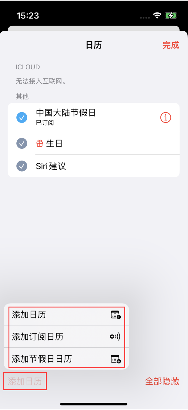 冀州苹果手机维修分享在 iOS 16 中创建日历 