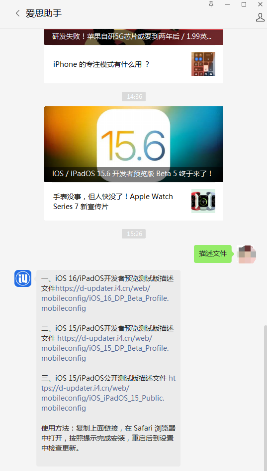 冀州苹果手机维修分享iOS 15.6beta 5更新内容及升级方法 