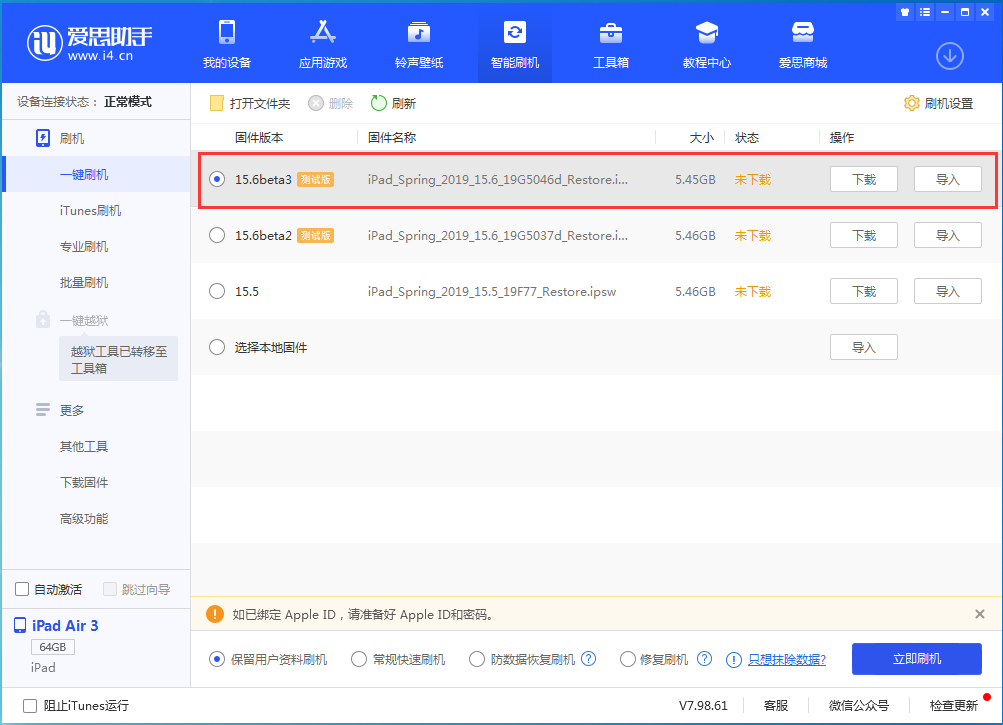 冀州苹果手机维修分享iOS15.6 Beta 3更新内容及升级方法 