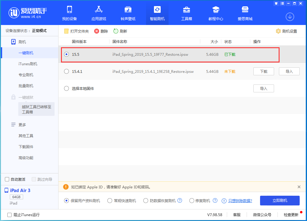 冀州苹果手机维修分享iOS15.5正式版升级建议及更新方法 