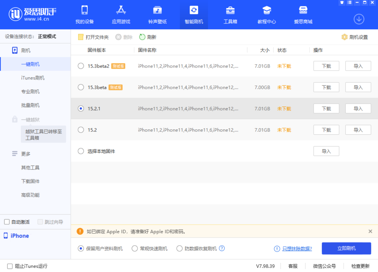 冀州苹果手机维修分享iOS 15.2.1 更新了什么内容 