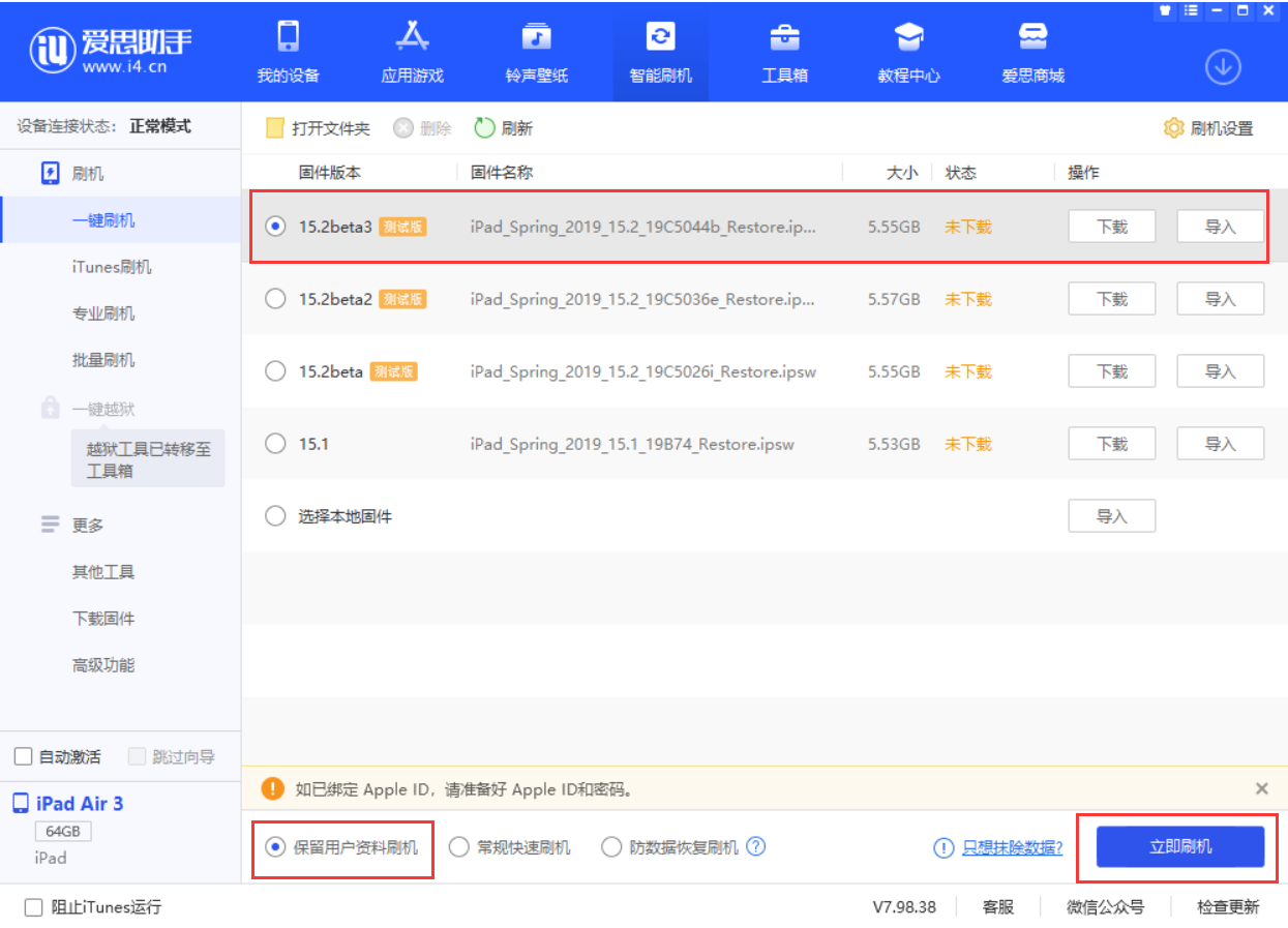 冀州苹果手机维修分享苹果 iOS 15.2 beta 3 系统更新了什么 