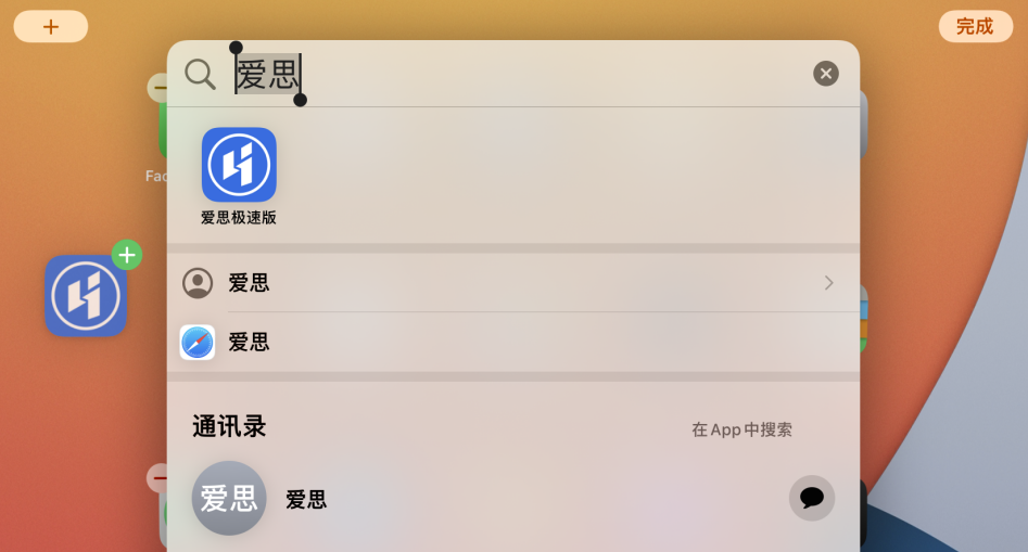 冀州苹果手机维修分享iOS 15 聚焦搜索功能有哪些改进 
