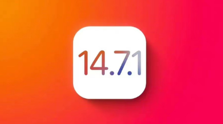 冀州苹果手机维修分享iOS14.7.1正式版值得更新吗 
