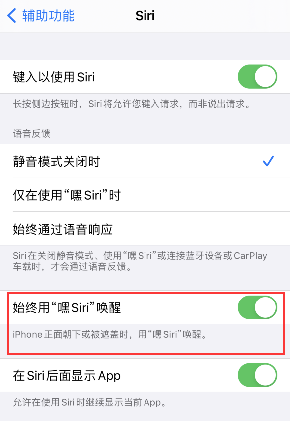 冀州苹果手机维修分享使用 iPhone 12 时 Siri 不会正常回应怎么办 