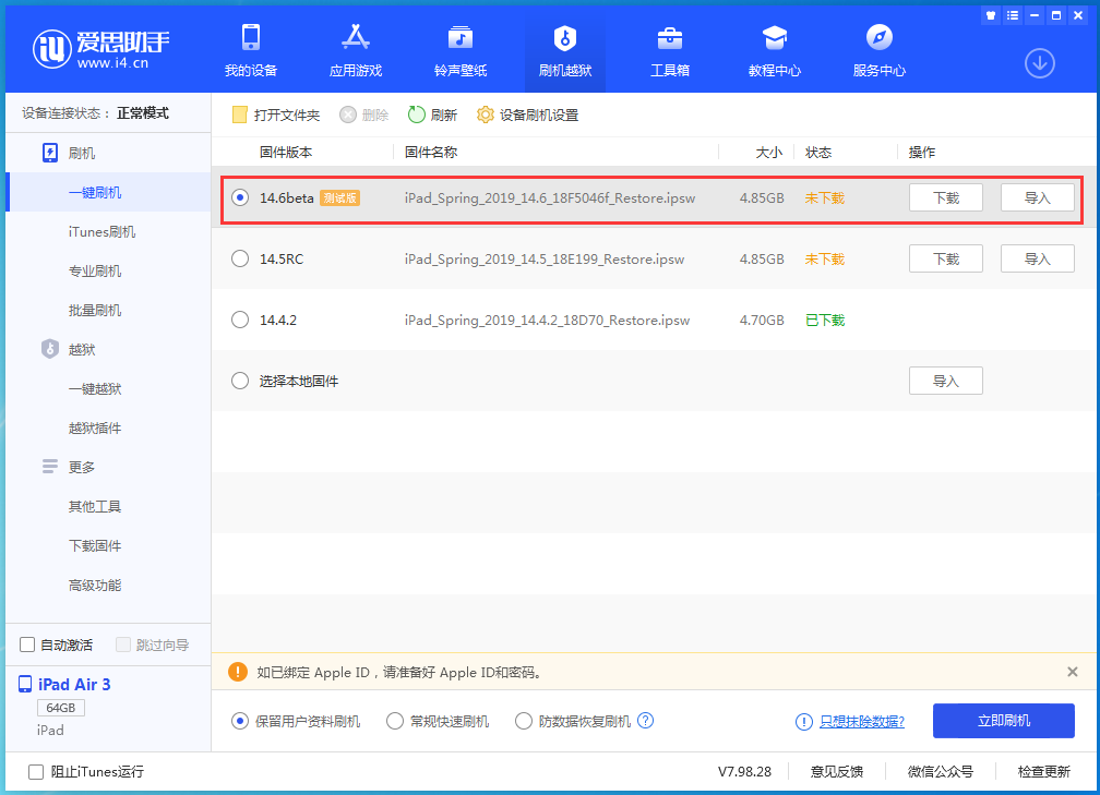 冀州苹果手机维修分享iOS14.6 Beta3 更新了什么内容 