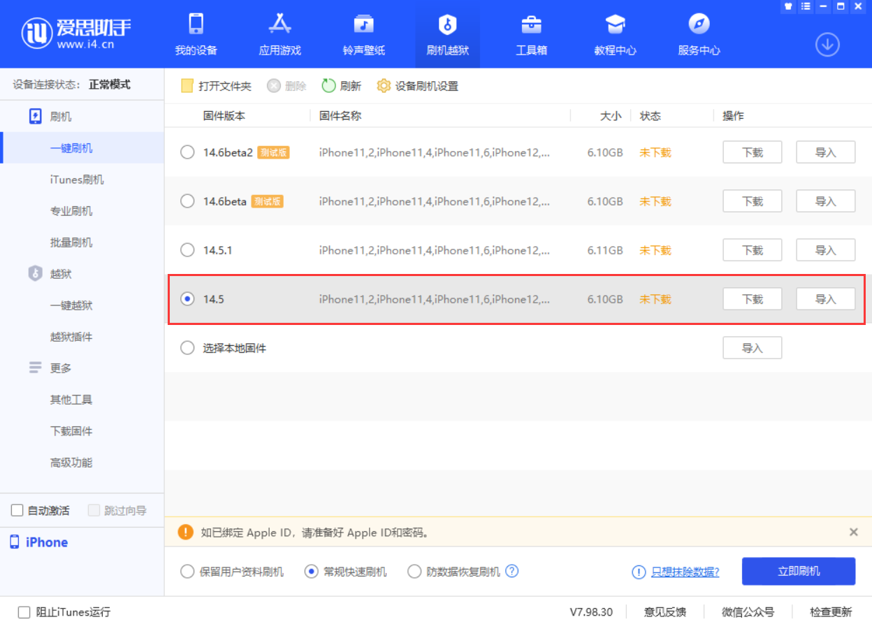 冀州苹果手机维修分享iOS 14.5.1 导致性能节流，还能降级吗 