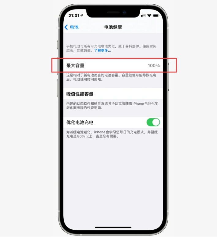 冀州苹果手机维修分享如何提高iPhone12电池有效率 