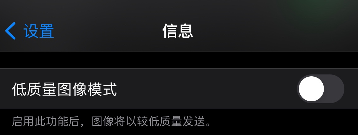 冀州苹果手机维修分享iPhone 12 信息收到的图片模糊，如何设置 